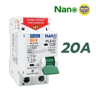 NANO เซอร์กิตเบรกเกอร์กันดูด RCBO 2Pole 10kA 16/20/32/50/63A เมนกันดูด 2P แบบติดราง PLE42