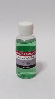 30 มล. oxide remover น้ำยาขจัดอ๊อกไซด์ ทองแดง เหล็ก สนิม โลหะ ขนาดสำหรับงานเล็ก ๆ งาน Diy