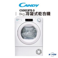 金鼎 - CSOEC8TES -金鼎 8Kg 前置式乾衣機 冷凝式乾衣機(CSOEC8TE-S)