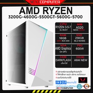 COMSET AMD RYZEN7 5700G / 5600G / 3200G พร้อม AMD Graphics ในตัวเล่นเกมส์ไม่ต้องง้อการ์ดจอ