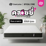 SiamLatex ที่นอนยางพารา สัมผัสนุ่ม รุ่น Classy ที่นอนโมจิ หนา 6 นิ้ว ขนาด 3.5 ,5 ,6 ฟุต รองรับสรีระ
