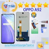 ชุดหน้าจอ OPPO A92 งานแท้มีประกัน แถมฟิล์มพร้อมชุดไขควง