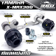 🛒 กันล้มบังท่อ YAMAHA XMAX300 อะไหล่แต่ง X-MAX งานแท้ แบรนด์ FAKIE วัสดุ CNC สีทน ไม่ซีดง่าย 📦 ส่งด่