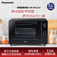 Panasonic 32L全平面電子式電烤箱 NB-MF3210