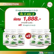 Exพลูคาว แคปซูล 2 แถม 1 สมุนไพรพลูคาว คาวตอง เบต้ากลูแคน 1 กระปุก 30แคปซูล By 4youthailand