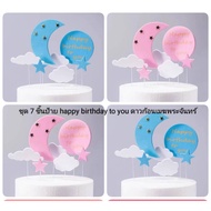 Happy birthday to you Sign Set 7 Pieces Stars Clouds Moons Soft Foam Material