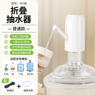 折疊電動抽水器 | 桶裝水專用吸水器 | 靜音大流量水泵 | 充電式壓水器 | 純淨水取水器 | 便攜式飲水機 | 家用自動抽水機 | 礦泉水吸水神器