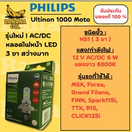 Genuine 1 Philips HS1 6W AC/DC LED Bulb New Model 6000K White Light Green Box No Need To Convert Ele
