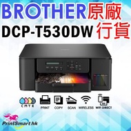 BROTHER - DCP-T530DW 三合一多功能彩色充墨式打印機