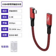 usb4數據線雷電 筆記本編織40G延長線type-c多功能同軸線240W快充