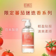 BOTANIST - Smooth 清爽柔順植物性洗髮露 460ml - 番茄及迷迭香