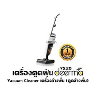 เครื่องดูดฝุ่น Deerma - VX20 Vacuum Cleaner เครื่องล้างพื้น (ดูด/ล้างพื้น) รับประกัน 1ปี