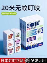 日本叮叮驅蚊防蚊貼隨身精油液成人嬰兒童寶寶手環防蚊子神器1658 