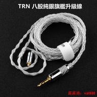 TRN T3 8股純銀耳機升級線 2Pin 075078 MMCX升級線適用於TRN V0 V80