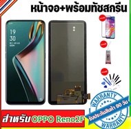 หน้าจองานแท้โรงงาน OPPO Reno2Fหน้าจออ๊อฟโป้Reno2f จอReno2fแถมฟรีอุปกรณ์