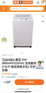 TOSHIBA AW-J800APH2(WW) 全自動洗衣機 (7公斤 結合高低水位) 日本式洗衣機