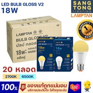Lamptan (ลัง20หลอด) หลอด LED 18W รุ่น Gloss V2 หลอดกลม bulb ราคาส่ง ของแท้ ยี่ห้อ แลมป์ตัน