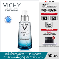 วิชี่ Vichy Mineral 89 Booster Serum พรีเซรั่มมอบผิวเด้งนุ่ม เรียบเนียน 50ml