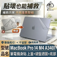 [Ezstick] MacBook Pro 14 M4 A3401 Laptop Body Sticker Matte Texture Style Top Cover+Keyboard Periphe