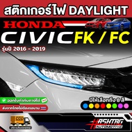 Daylight Light Sticker For Honda Civic FC/FK Model 2016-2019 [Honda FK] Civic FC Accessories