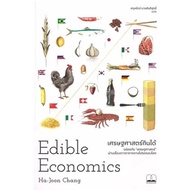 c111 9786168339275 EDIBLE ECONOMICS (EDIBLE ECONOMICS)