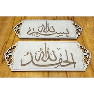 Wooden Wall Decor Alhamdulillah and Bismillah