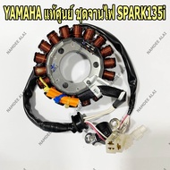 **YAMAHA แท้ศูนย์ ชุดจานไฟ ฟิลคอยล์ SPARK135i (2S5-H1410-03) สปาร์ค (สินค้าซื้อแล้ว ไม่รับเปลี่ยนคืน