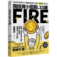 I Invest Small Stocks, 33 Years Old FIRE: Specially Selected 3 Times A Year Snowball 68 Questions Fo