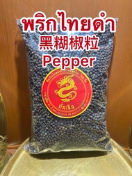 พริกไทยดำเม็ด 黑糊椒粒 Pepper พริกไทยดำหัวพริก พริกไทยดำเม็ด หัวพริก พริกดำพริกไทยดำ พริกไทยดำเม็ดบรรจุ250กรัมราคา130บาท