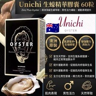 現貨 🇦🇺 澳洲 Unichi 生蠔精 (補鋅補腎) 60粒