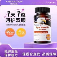 Amerrition共晶叶黄素护眼片丸眼睛成人学生老鹰头眼干痒麦瑞绅Amerrition eutectic lutein20260127