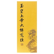 Jade Emperor God Solving Injustice (Mandarin Phonetic) Hardcover978957-785593- 0 yulinpress