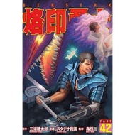 [烙印戰士1-42現貨] 烙印勇士1-42