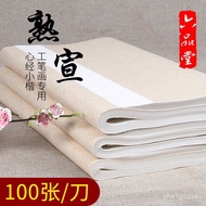 11💕 Liupintang Xuan Paper Processed Xuan Paper Special for Meticulous Painting Regular Script in Small Characters Writin