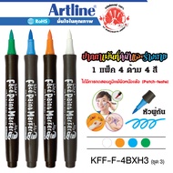ปากกาเพ้นท์หน้า ปากกาเขียนหน้า/ร่างกาย ชุด4ด้าม Face Paint Artline หัวพู่กัน ล้างออกได้ ผ่านการทดสอบ