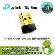 TP-Link Archer T2U Nano 雙頻USB無線網卡/AC600/雙頻/體積小巧連線速度高/三年保固