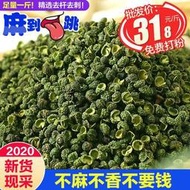 【新貨不要等 新鮮製造】四川特產青花椒包郵500g克特級綠麻椒重慶江津新鮮幹藤椒粒特麻粉