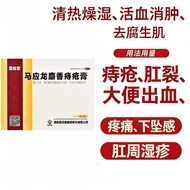 《local stock 2 day’s express》4gm x 8pcs 马应龙痔疮膏Mayinglong Hemorrhoids Ointment Cream piles