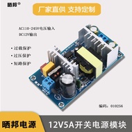 60W12V Switching Power Board AC-DC Isolation Power Module Power Bare Board 110/220 to 12V5A60W