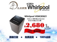 Whirlpool 惠而浦 VEMC85821(高/低水位) 8.5公斤800 轉 即溶淨葉輪式洗衣機