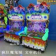 瘋狂魔鬼城南瓜機遊戲機大型電子遊戲場投退彩票決戰萬聖夜文審4人