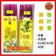 [Floral Tribute Fragrance Medium Fragrance/Coarse Fragrance] Jasmine/Grapefruit Leaf/Not Hot/2 Hours