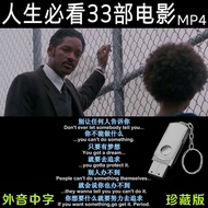 U disk U disk Life Must-See Inspirational 33 Movies Car U disk 64G U disk Classic Education Forrest 