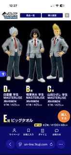 最新我的英雄學院 一番賞 相澤消太 B賞