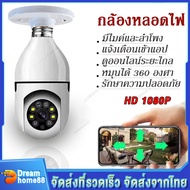 กล้องวงจรหลอดไฟ กล้องวงจรปิด หลอดไฟ wifi 1080p กล้องวงจรปิดแบบหลอดไฟ กล้องหลอดไฟ กล้องวงจรปิด กล้องไร้สาย 5G/WiFi กล้องไร้สาย ​IP camera WIFI กล้องหมุนได้360° แจ้งเตือนภาษาไทย หนึ่งเครื่องสองฟังก์ชัน