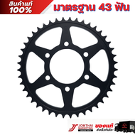 สเตอร์หลัง จอมไทย JOMTHAI ตราพระอาทิตย์ สำหรับรุ่น KAWASAKI ZX-9R / Z900 / Z1000 / ZX-10R (525)