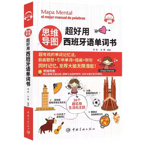 Super easy to use Spanish word book, mind map, Spanish learning book, illustration for easy memory l