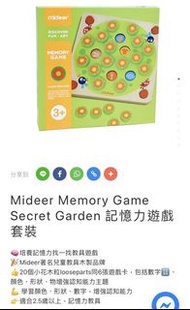 Mixer memory game secret garden 記憶遊戲套裝