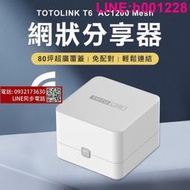 3年保固 2入組 TOTOLINK AC1200 Mesh 網狀路由器系統 wifi分享器 路由器 組網 中繼器