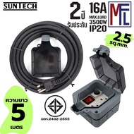SUNTECH กล่องปลั๊กไฟกันน้ำพร้อมสาย PVC รุ่น MPG6ST 3 - 10 เมตร สายไฟ  3x2.5 sq.mm สำหรับปลั๊กกราวด์ค